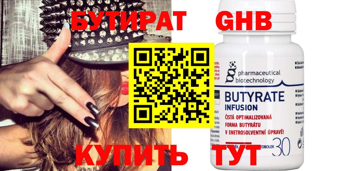 Бутират буратино Нефтеюганск