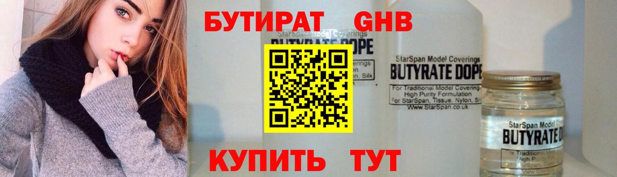 Нефтеюганск  Бутират вода  Вход с VPN 