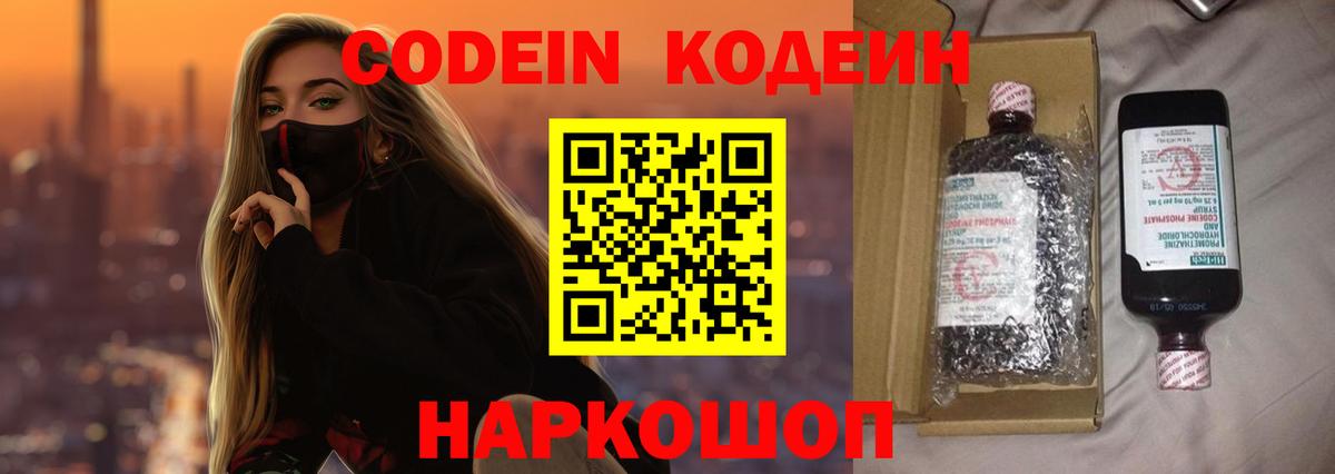 Кодеин напиток Lean (лин)  Кодеиновый сироп Lean Purple Drank  Нефтеюганск  Вход с VPN 