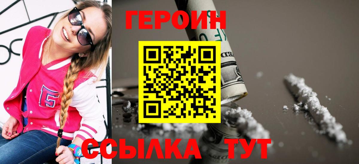 ГЕРОИН Heroin Нефтеюганск